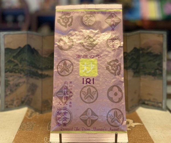 画像1: そのぎ茶　高原の雫　「炒」（いり）2025  新茶 (1)
